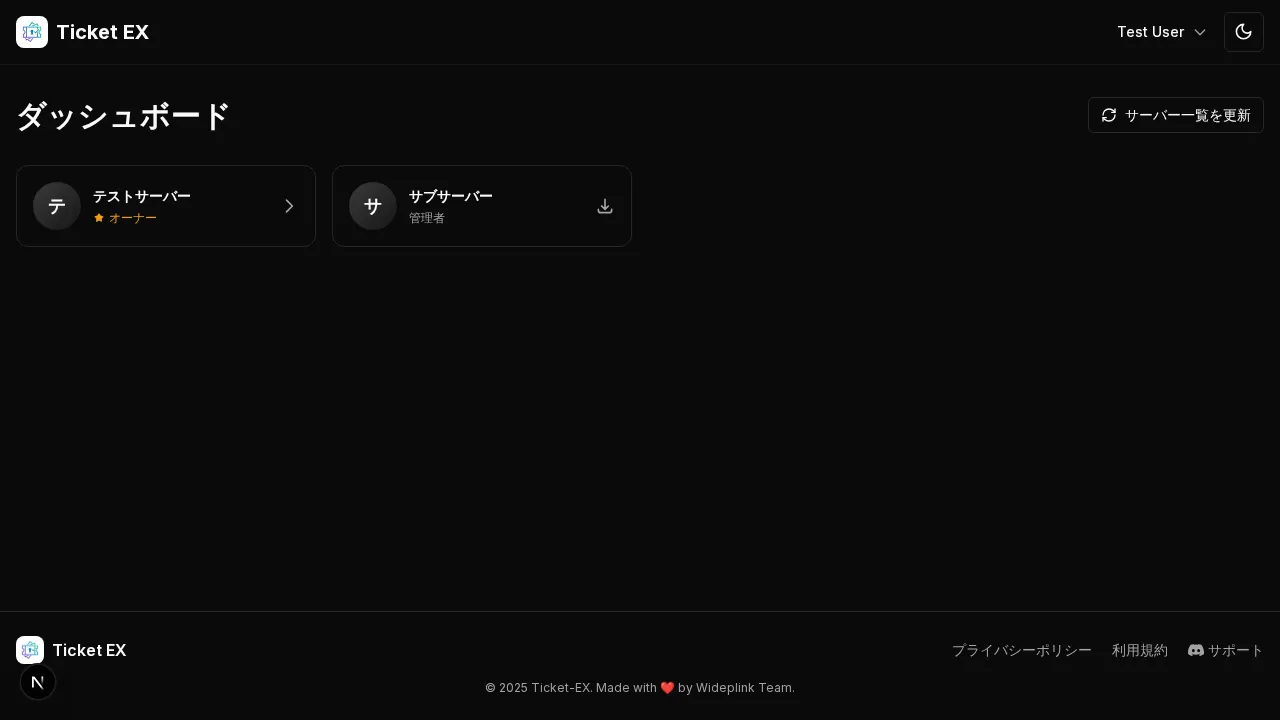 サーバー一覧画面