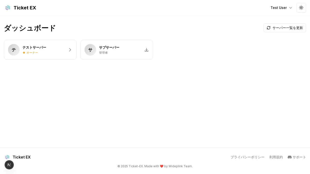 サーバー一覧画面