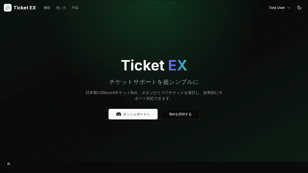 Ticket EX ランディングページ