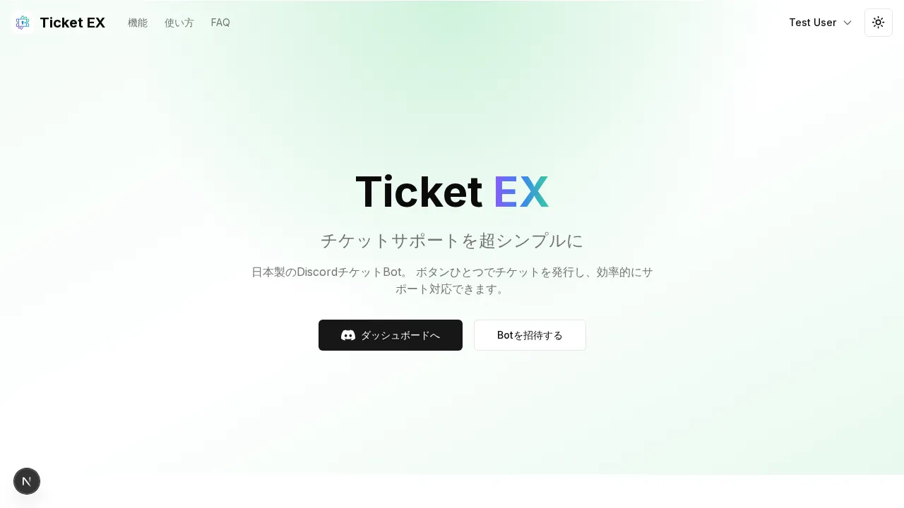 Ticket EX ランディングページ