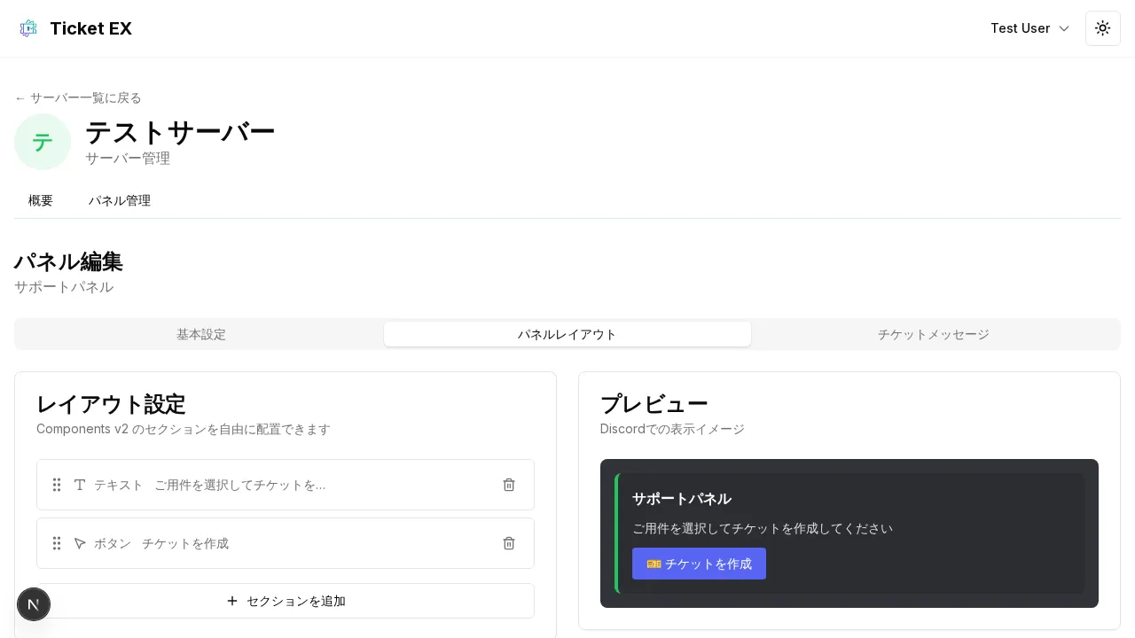 レイアウトエディタ