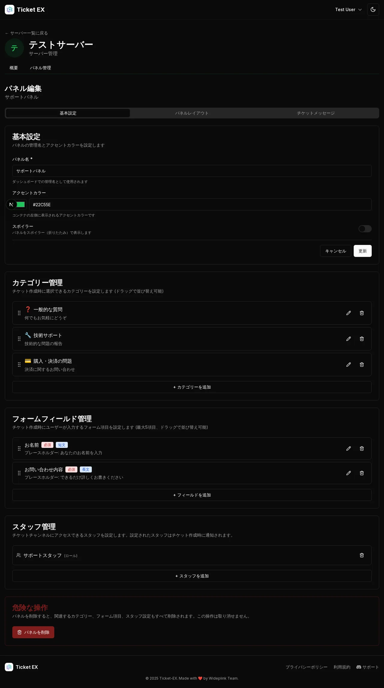 パネル基本設定画面