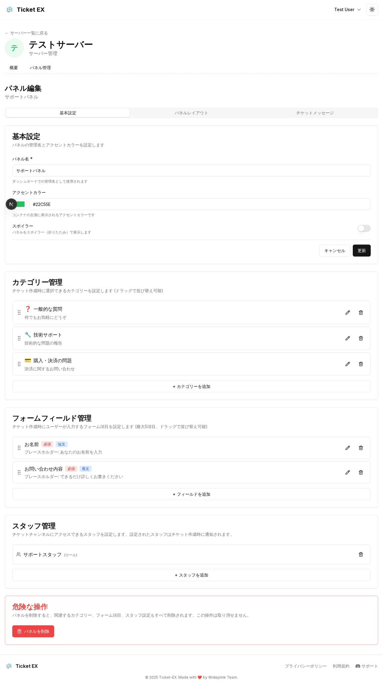 パネル基本設定画面
