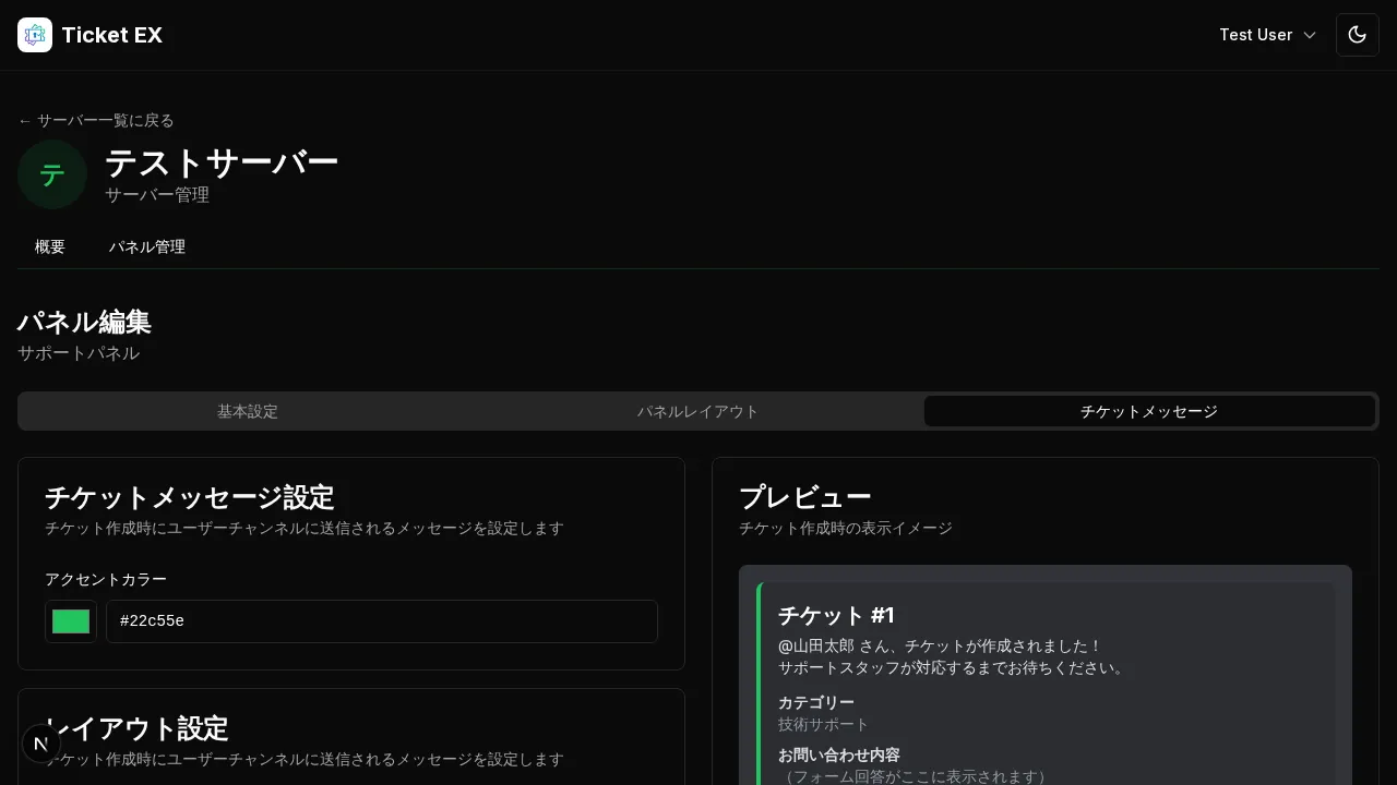 チケットメッセージ設定画面