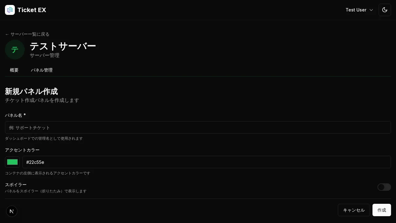 パネル新規作成画面