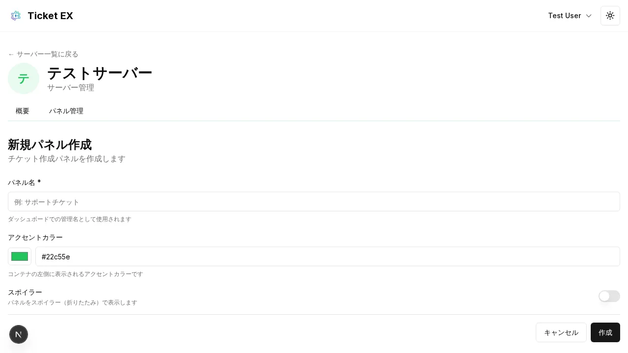 パネル新規作成画面