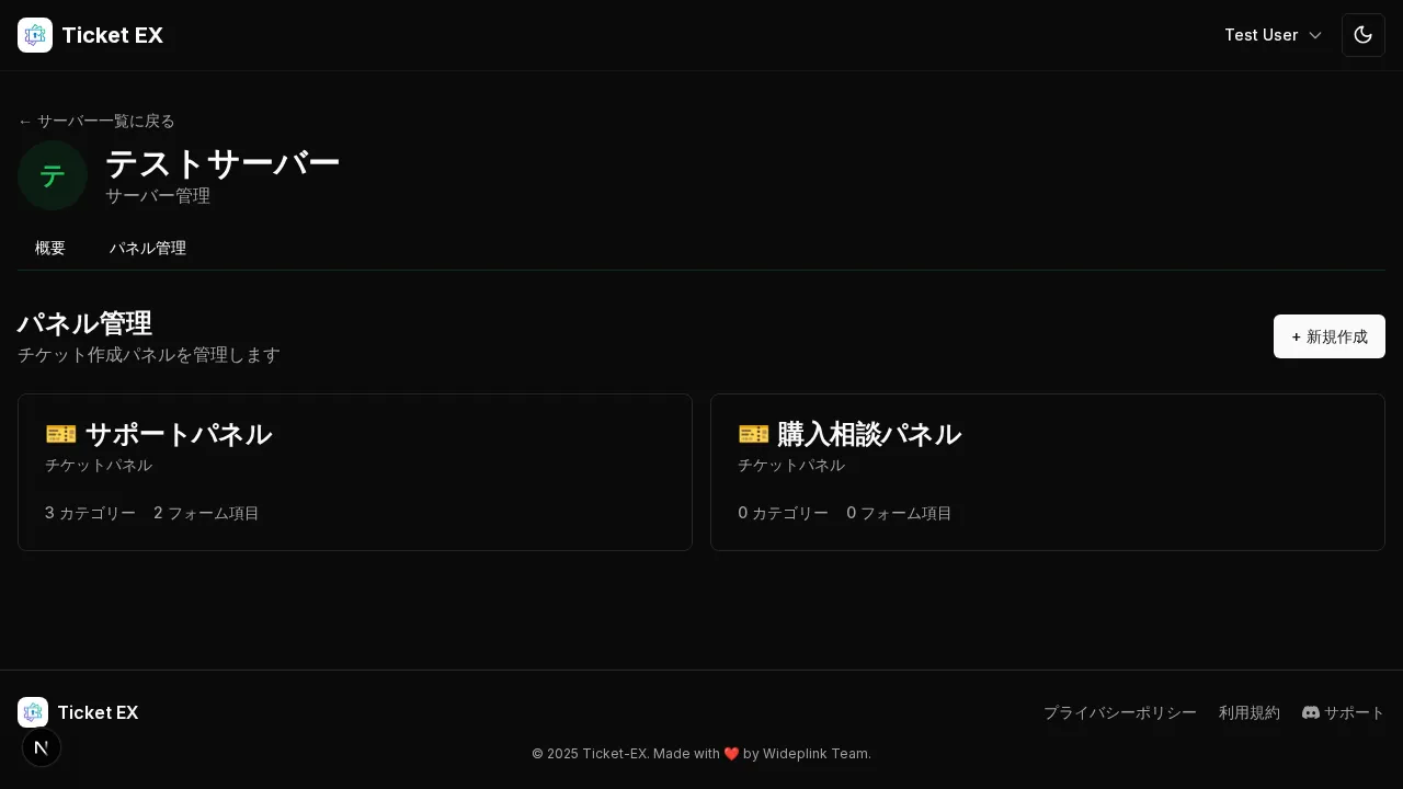 パネル管理画面