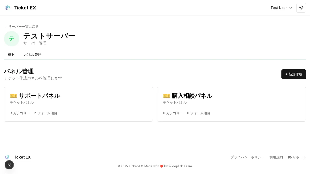 パネル管理画面